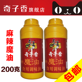 奇子香魔油麻辣型食用调味油云南卓一凉拌油碟酱卤制品味碟200g