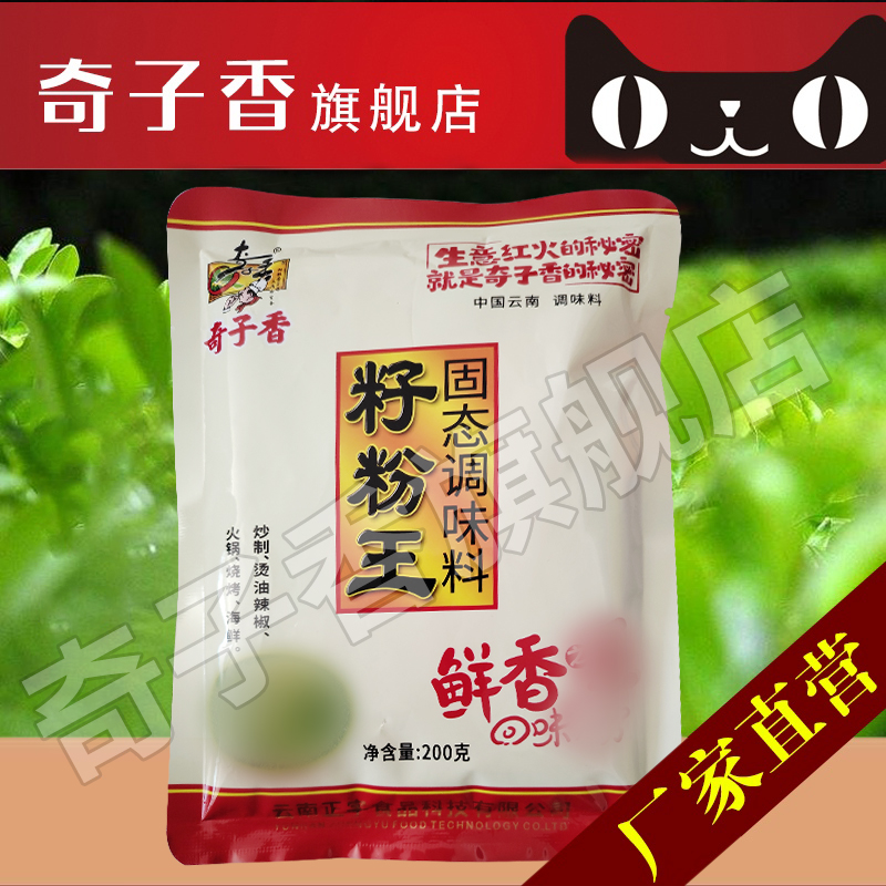 云南奇子香籽粉王200g回味王鲜香粉炸辣椒油烧烤腌制料增香调味料