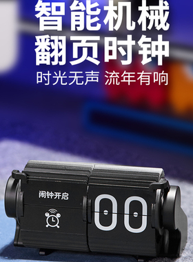 智能机械翻页时钟桌面多功能时间管理自动日历翻页钟带闹钟计时器