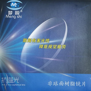 非球面防蓝光紫外线辐射加硬膜近视老花眼镜片适合各种镜架镜框