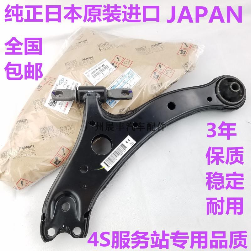 适用凯美瑞普瑞维亚大霸王佳美2.4ACV40ACR30下摆臂下悬挂三角臂