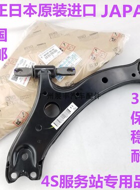 适用凯美瑞普瑞维亚大霸王佳美2.4ACV40ACR30下摆臂下悬挂三角臂
