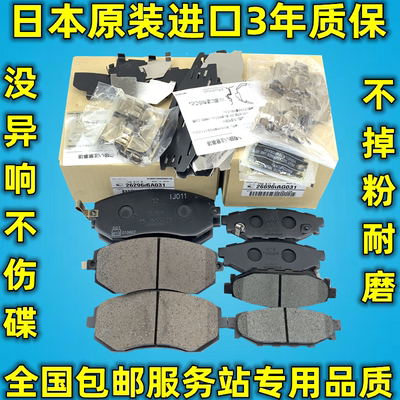 森林人傲虎力狮XV刹车片