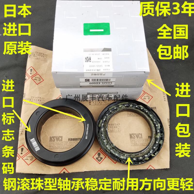 适用骐达颐达轩逸俊逸骊威NV200逍客奇骏天籁顶胶轴承平面轴承