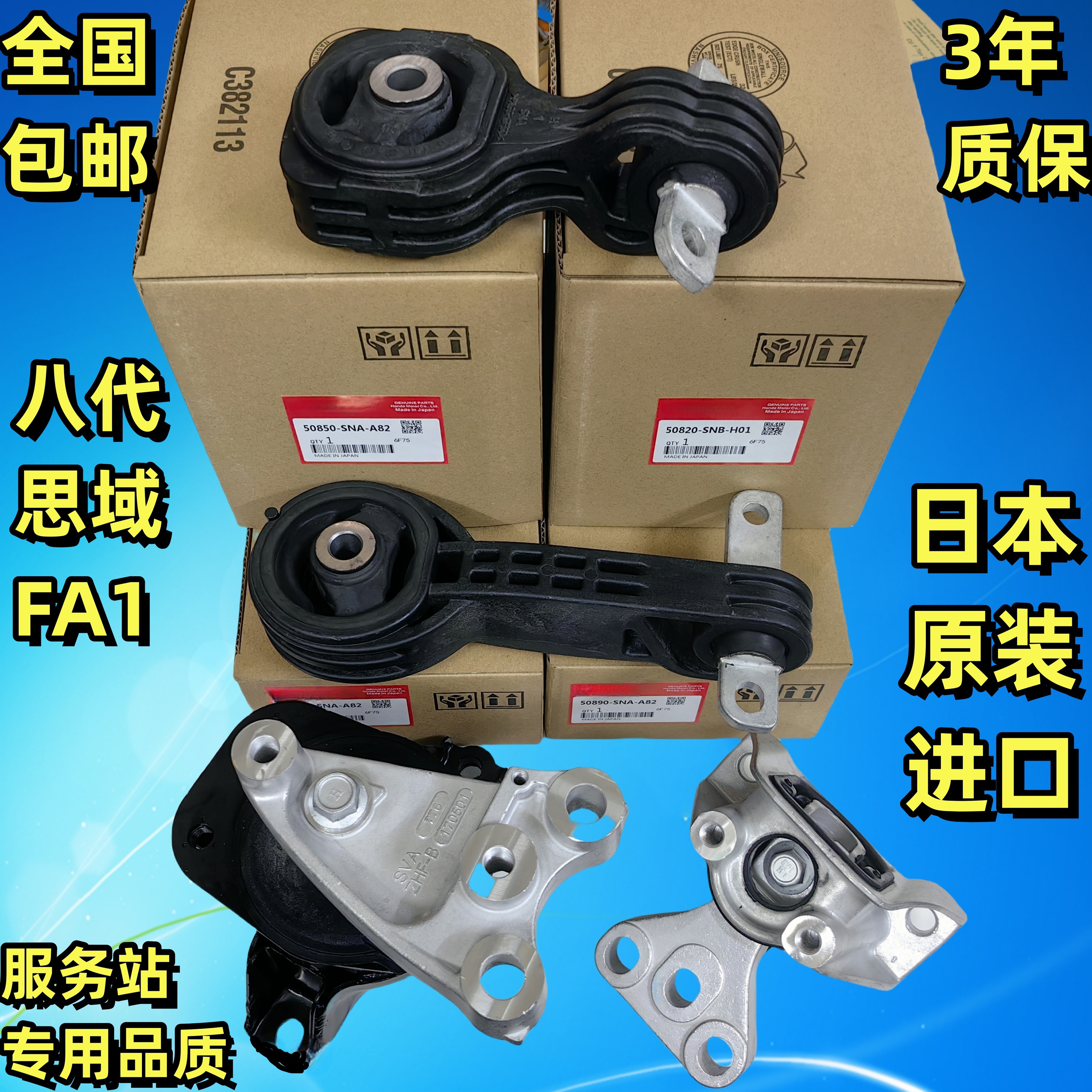 思铭八代思域FA1发动机机脚胶