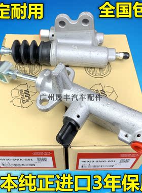 思域雅阁凌派锋范离合器总泵分泵