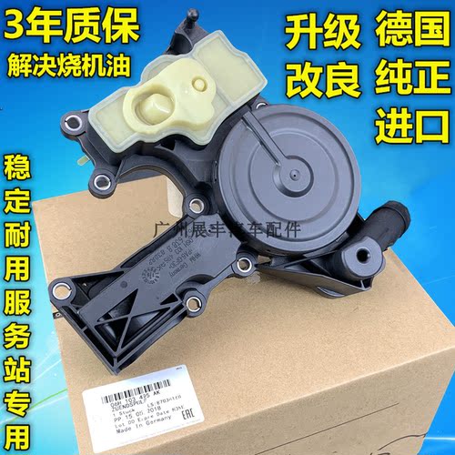 适用新帕萨特途观迈腾CC昊锐A4L Q5 A5A6L尚酷废气阀油水分离器