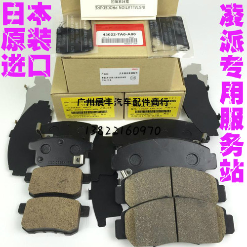 适用凌派刹车片 凌派前 后 刹车片 刹车皮 制动摩擦片日本