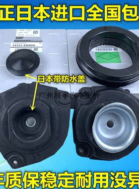 适用骐达俊逸骊威减震器顶胶轴承