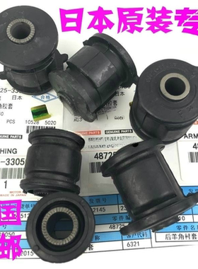 适用凯美瑞佳美2.4汉兰达ES240RX350后羊角胶套后拉杆胶套臂衬套