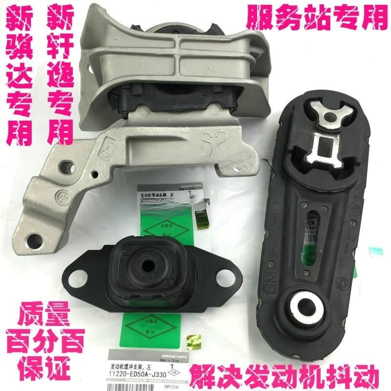 适用11-16年新骐达新轩逸左 右 后 发动机机脚胶波箱胶垫缓冲支架