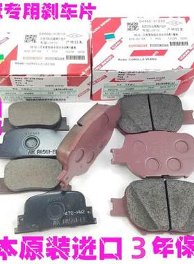 适用老花冠新花冠刹车片ZZE122 ZRE142前后刹车片刹车皮日本