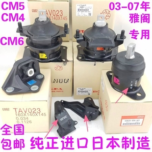 适用03-07年七代雅阁2.42.03.0前后左右发动机机脚胶波箱缓冲支架