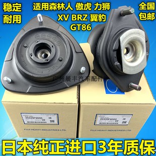 適用斯巴魯森林人力獅傲虎XV翼豹馳鵬頂膠軸承減震器避震器上座