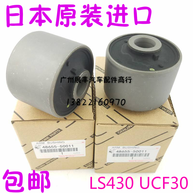 适用雷克萨斯LS430 UCF30下悬挂下摆臂三角臂胶套衬套