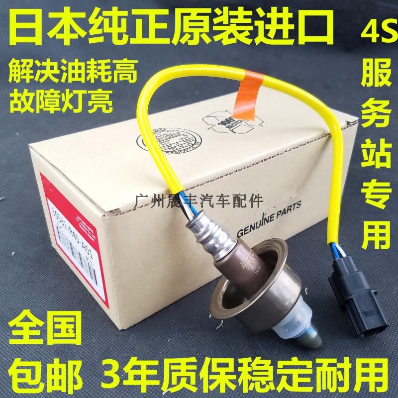 适用雅阁奥德赛锋范飞度CRV思铂睿思域 歌诗图杰德前后氧传感器|ruв категории автомобиль/товаров/аксессуары/переоснащение, автозапчасти, электрическая система, автоматический датчик - от Buy2taobao.com для оказания профессиональной услуги покупки агента Taobao