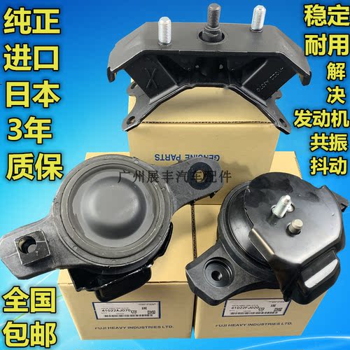 适用斯巴鲁森林人力狮傲虎XV翼豹驰鹏BRZ发动机机脚胶波箱机脚垫