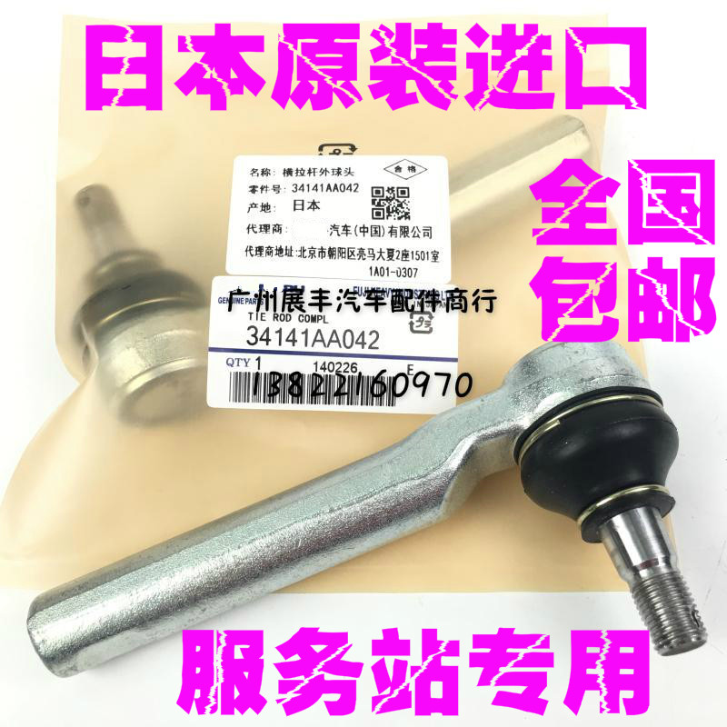 适用斯巴鲁森林人力狮傲虎XV翼豹驰鹏方向机拉杆内球头转向外球头