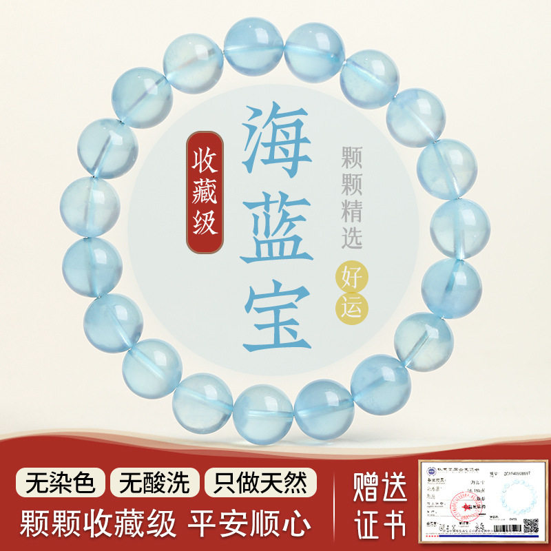 海蓝宝手串女男冰种蓝散珠子串珠蓝色水晶手链