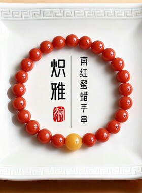 本命年南红玛瑙蜜蜡碧玉晴水和田玉转运珠手链女礼物天然手串南红
