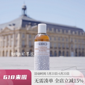 油痘肌爽肤水 科颜氏KIEHL'S 金盏花水镇定舒缓调理250ml 500ml