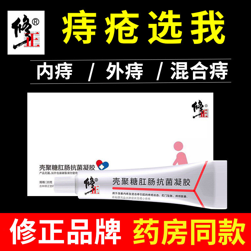 修正痔瘡膏肛裂痣蒼便球肉白白痔哥痣瘡肛出非愈合藥膏狀痔蒼去在類目 OTC藥品/醫療器械/計生用品, 醫療器械, 便廁用具（器械）中 - 來自Buy2taobao.com提供專業的淘寶代購服務