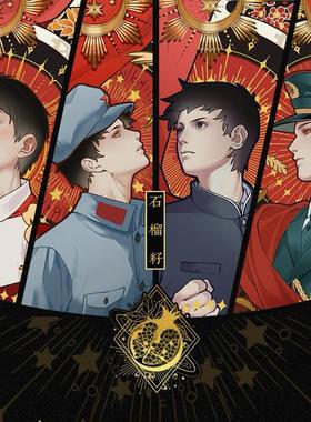 【长期】瓷中心|石榴籽（礼盒版） set在另一链接