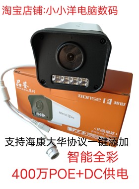 400万邦世红外全彩POE网络高清摄像头/DC供电支持大华海康录像机