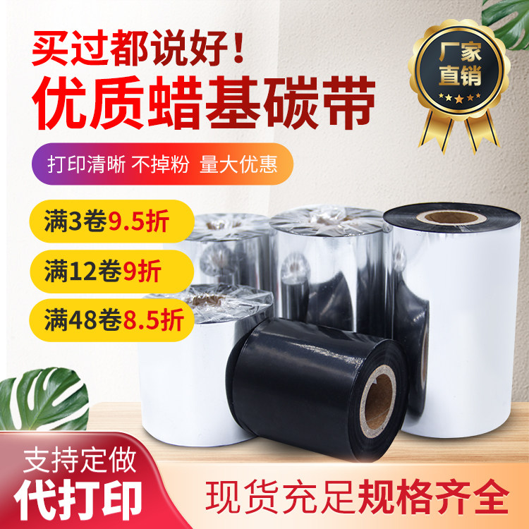 蜡基混合基碳带打印清晰工厂直销
