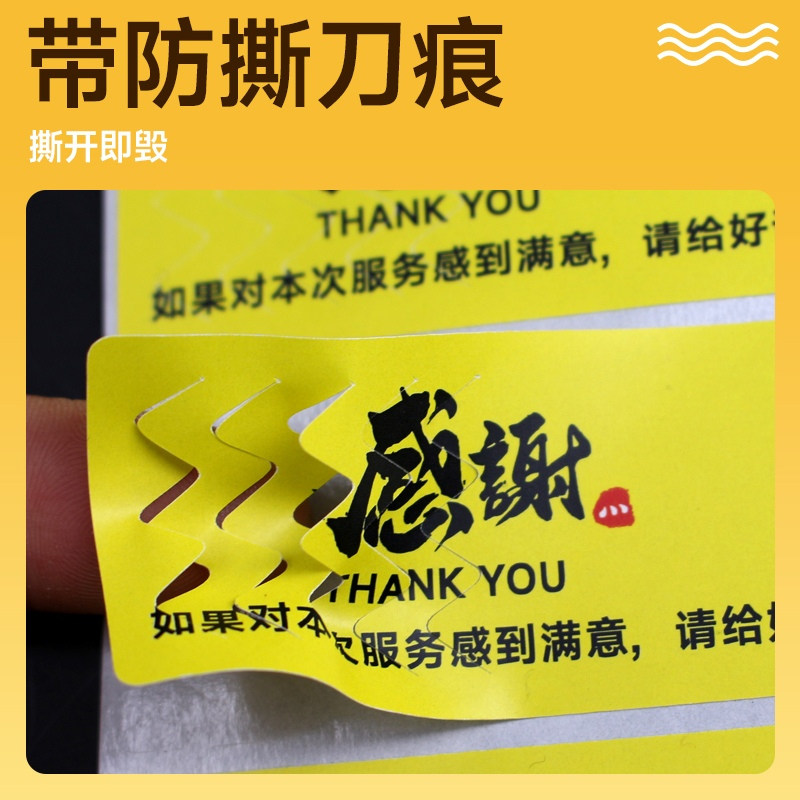 테이크아웃 밀봉 스티커 테이크아웃 밀봉 스티커 안심 밀봉 스티커 안심 카드 MEITUAN ELE.ME 유니버설 커스터마이징