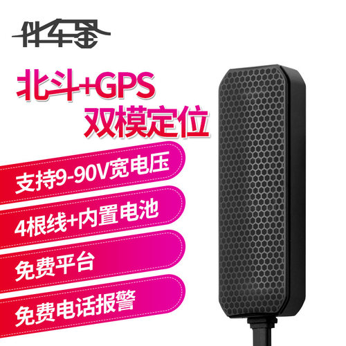伴车星车载防盗器电动车gps卫星