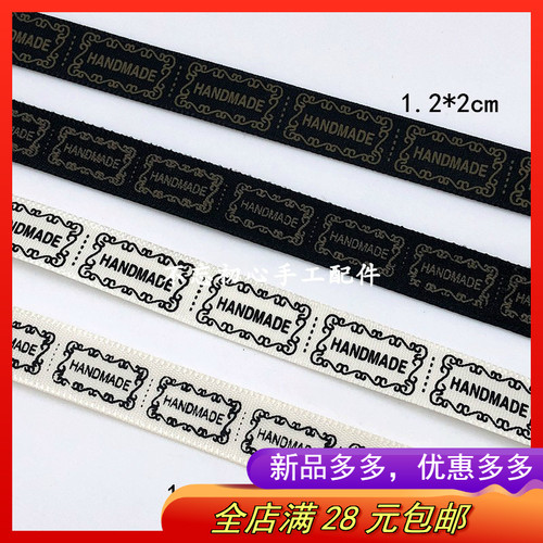 1.2cm织唛印刷HANDMADE高密涤纶商标diy手工发圈发夹布贴材料织带