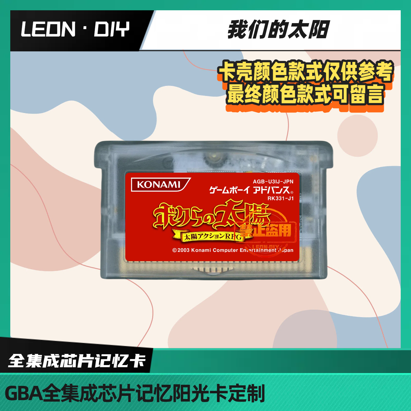 gbasp 掌机 游戏卡带 我们的太阳 中文版 芯片记忆 光线感应卡
