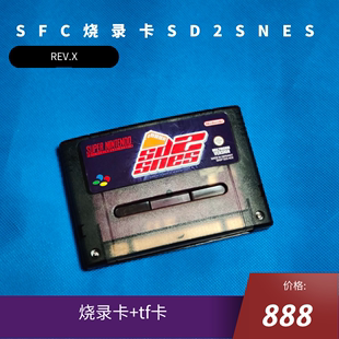 SD2SNES SNES 法拉利烧录卡 revX SFC 即时存档和可玩GBC固件