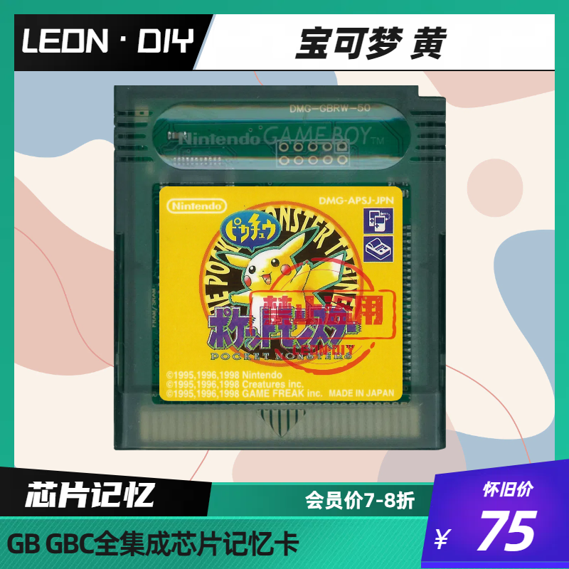 GBC掌机游戏卡口袋妖怪宝可梦黄中文版芯片记忆内置修改器-封面