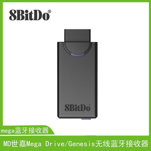 MD世嘉Mega 八位堂8bitDo Drive Genesis蓝牙接收器转换NS PS4等