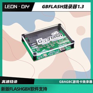 GBA GBC 存档导入导出 包邮 dump器 烧录器 GBflash 游戏卡