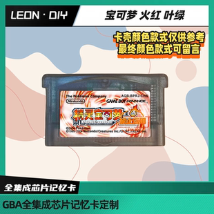 口袋妖怪 宝可梦 火红 叶绿 gba掌机 内置金手指 无金手指 包邮