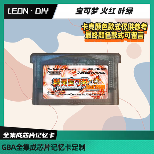 包邮 gba掌机 口袋妖怪 宝可梦 火红-内置金手指 叶绿-无金手指