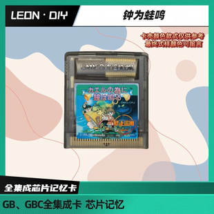 包邮 GBC掌机 游戏卡 钟为青蛙而鸣 中文版 芯片记忆