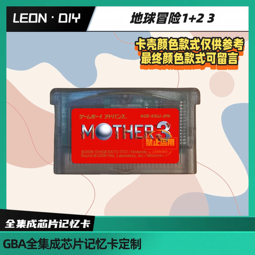 【GBA游戏卡】地球冒险1+2、3
