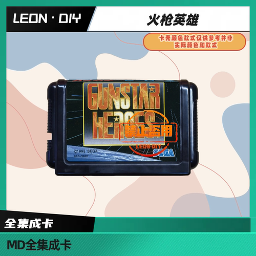LEON·DIY 包邮 MD 全集成卡 火枪英雄 中文版