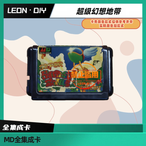 LEON·DIY 包邮 MD 全集成卡 超级幻想地带 超级幻想空间 中文版