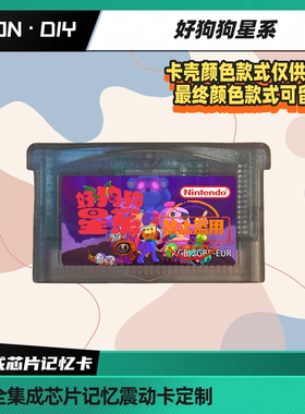 包邮 gbasp 掌机 好狗狗星系 完整版 震动卡 振动卡 256k fram
