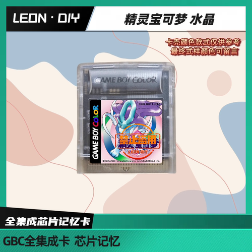 GBC 芯片记忆卡 精灵宝可梦 金银水晶 中文版 MBC30 时钟卡支持GB