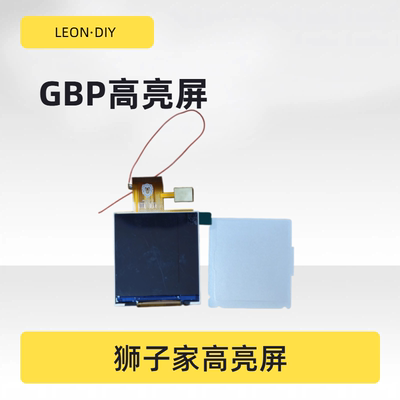 狮子家 自研 GBP 高亮屏 IPS屏 原装屏高亮替换屏