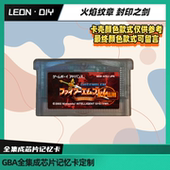 游戏卡带 圣光魔石中文版 火焰之纹章 烈火之剑 封印之剑 gba掌机