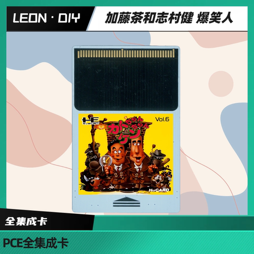 包邮 NEC PCE 游戏 加藤茶和志村健  爆笑人 中文版