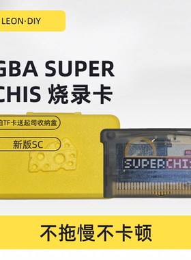 包邮 CHIS小组  GBA使用TF卡烧录卡 SUPERCHIS NEW SC 铁电版