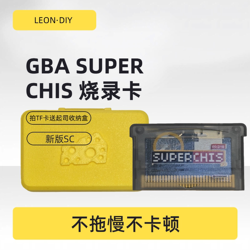 包邮 CHIS小组  GBA使用TF卡烧录卡 SUPERCHIS NEW SC 铁电版